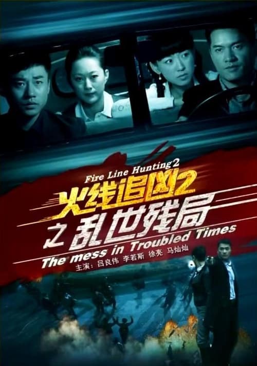 Fire Line Hunting 2: The Mess in Troubled Times movie poster