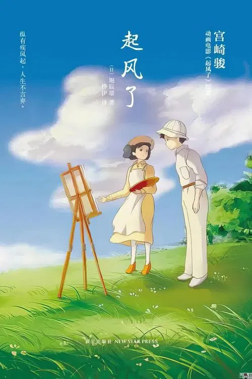 Moon Snow Book Sea movie poster