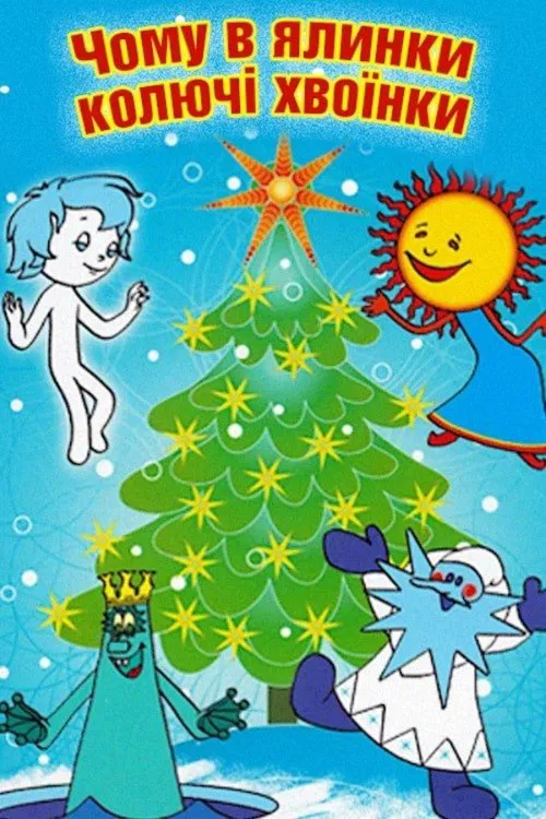 Why Does The Christmas Tree Have Prickly Needles movie poster