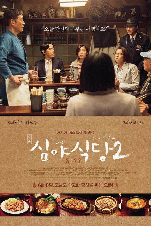 Midnight Diner 2 movie poster