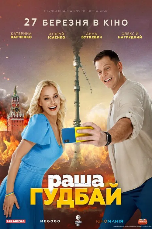Poster do filme russia goodbye