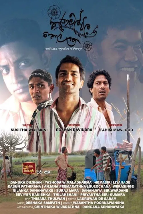 Thanamalvila Kollek tv show poster