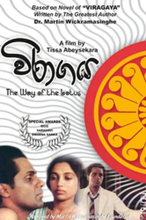 The Way of the Lotus (Devoid of Passions) movie poster