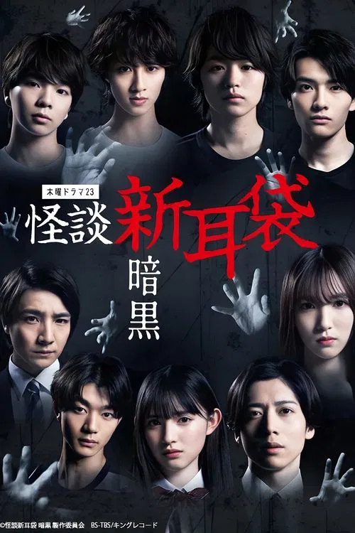 Tales of Terror from Tokyo: Darkness tv show poster