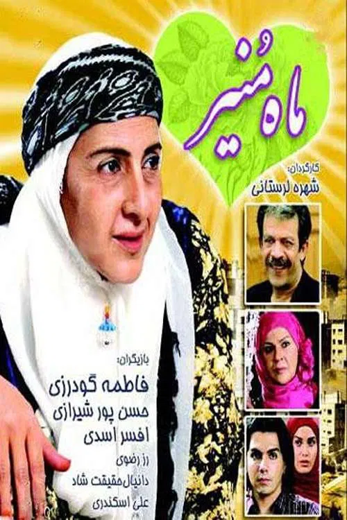 Maah Monir movie poster
