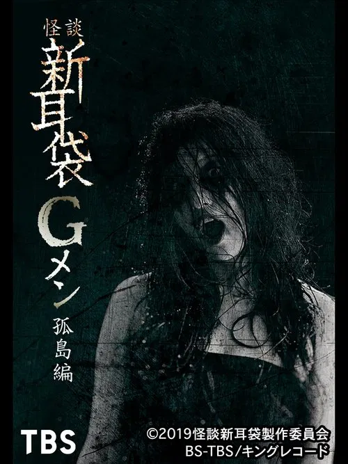 Tales of Terror: G Men Isolated Island movie poster
