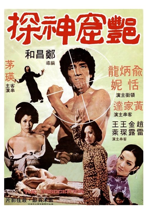 The Association movie poster