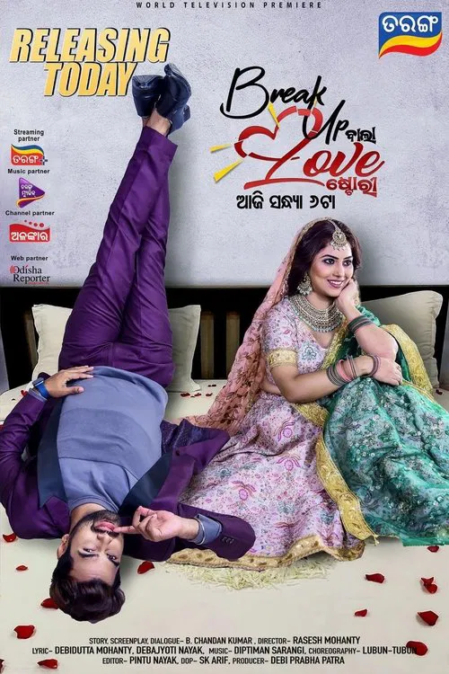 Break Up Bala Love Story movie poster