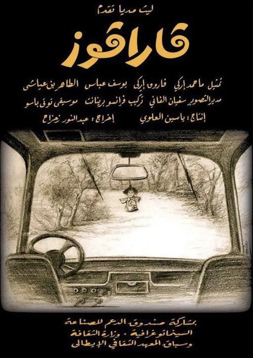 Garagouz movie poster