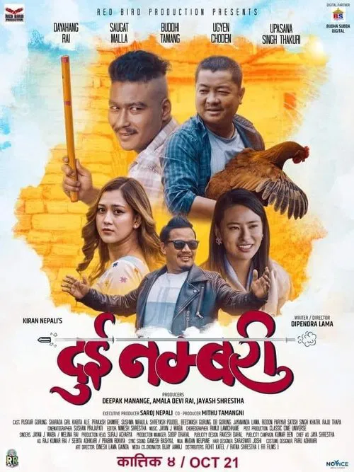 दुई नम्बरी (Dui Nambari) movie poster