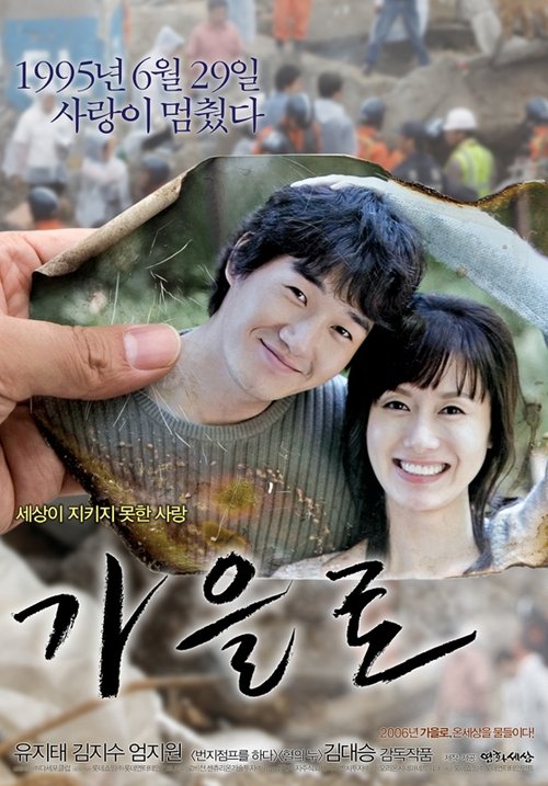 Traces of Love movie poster