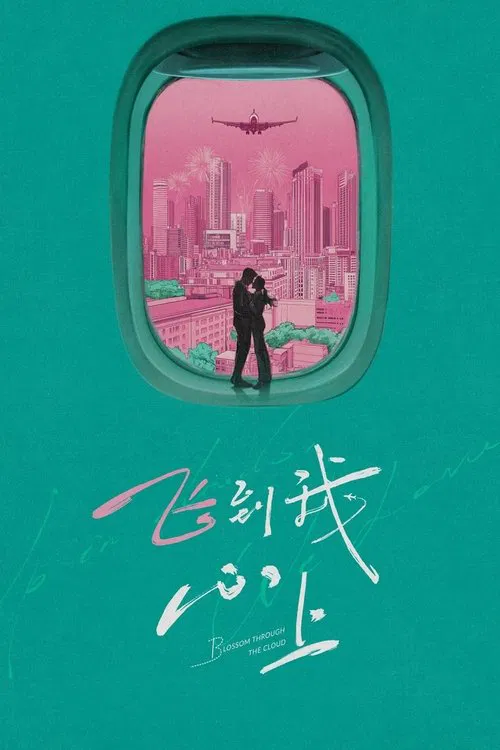 Blossom through the Cloud tv show poster