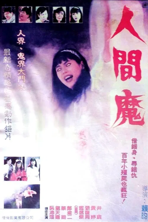Demons movie poster