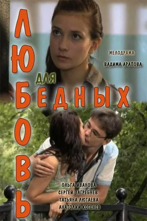 Love for the poor movie poster