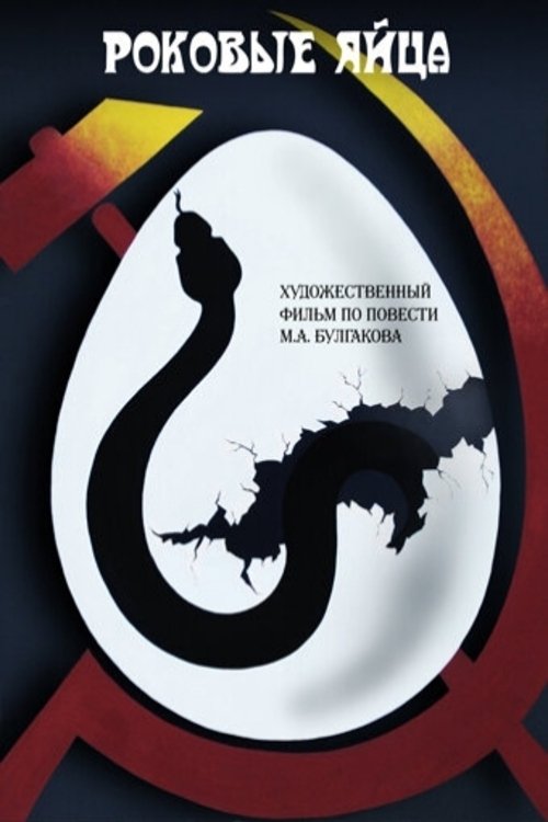 The Fatal Eggs movie poster