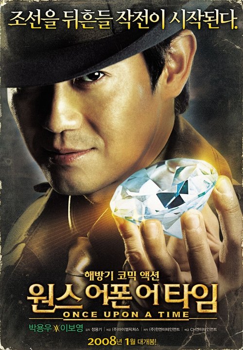 Once Upon a Time movie poster