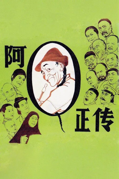 The True Story of Ah Q movie poster