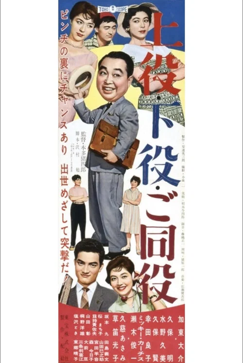 Seniors, Juniors, Co-Workers movie poster