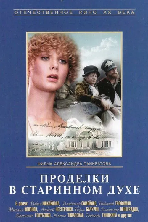 Old Times Pranks movie poster