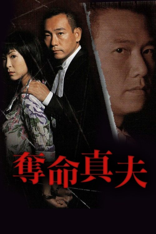 Misleading Track tv show poster