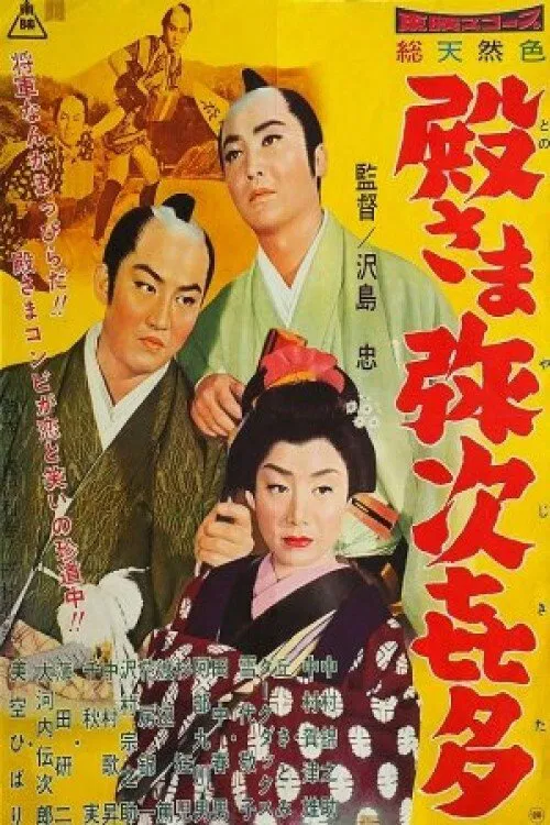 Samurai Vagabonds movie poster