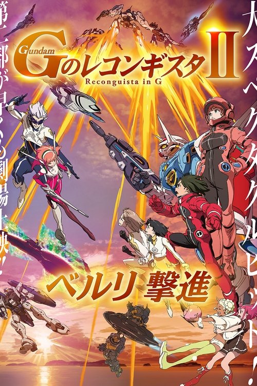 Gundam Reconguista in G Movie II: Bellri's Fierce Charge movie poster