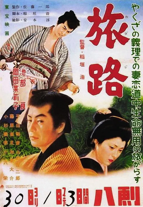 The Lone Journey movie poster