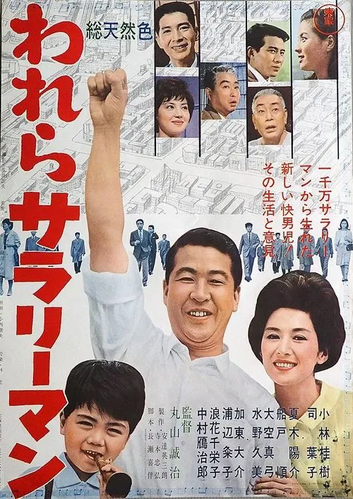 Poster do filme We Are Salarymen