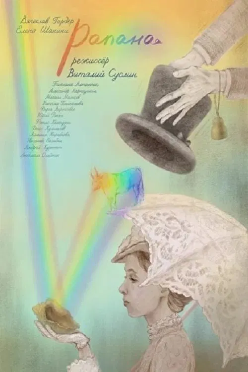 Rapana movie poster