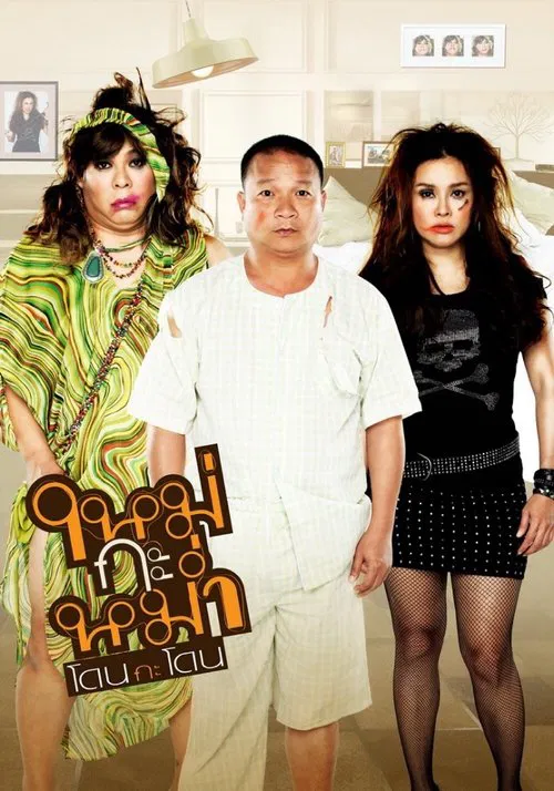 Mai Ka Mum movie poster