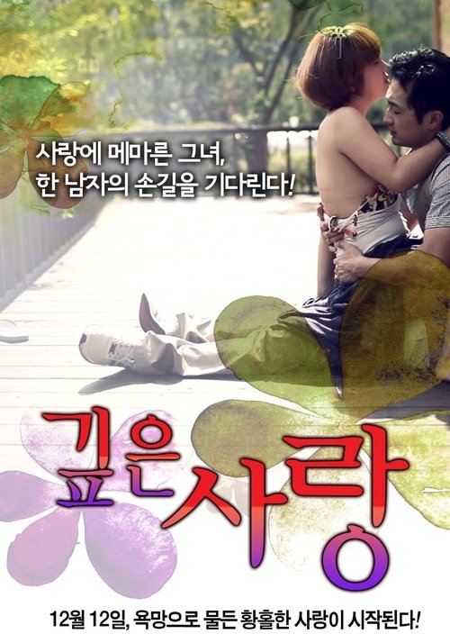 Deep Love movie poster