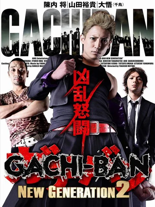 GACHI-BAN: New Generation II movie poster