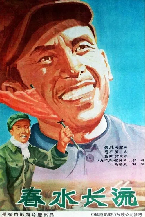 Poster do filme 春水长流