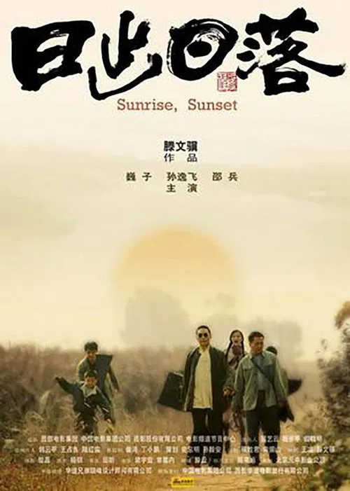 Sunrise, Sunset movie poster