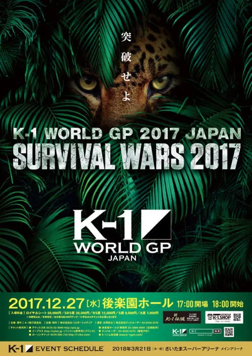 K-1 WORLD GP 2017: Survival Wars movie poster