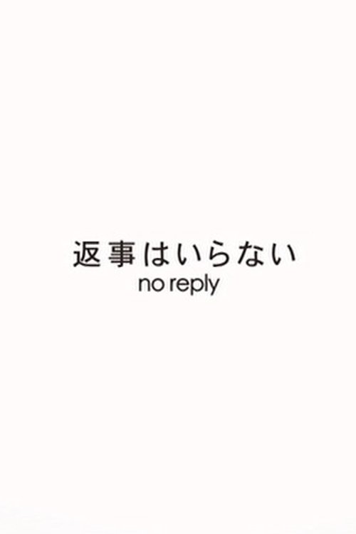 No Reply movie poster