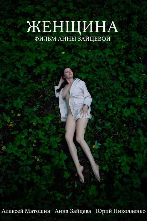 Woman movie poster