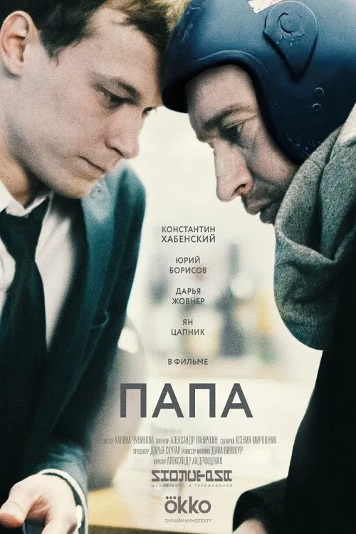 Father movie poster