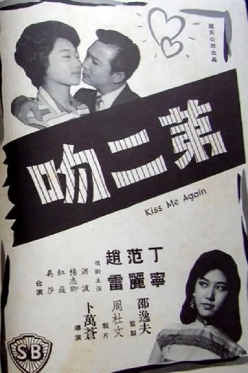 Kiss Me Again movie poster