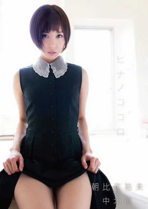 朝比奈祐未 ヒナノココロ movie poster