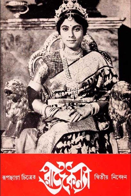 Rajkanya movie poster