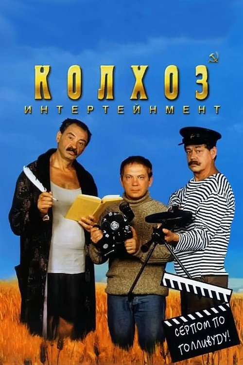 Kolkhoz Entertainment movie poster