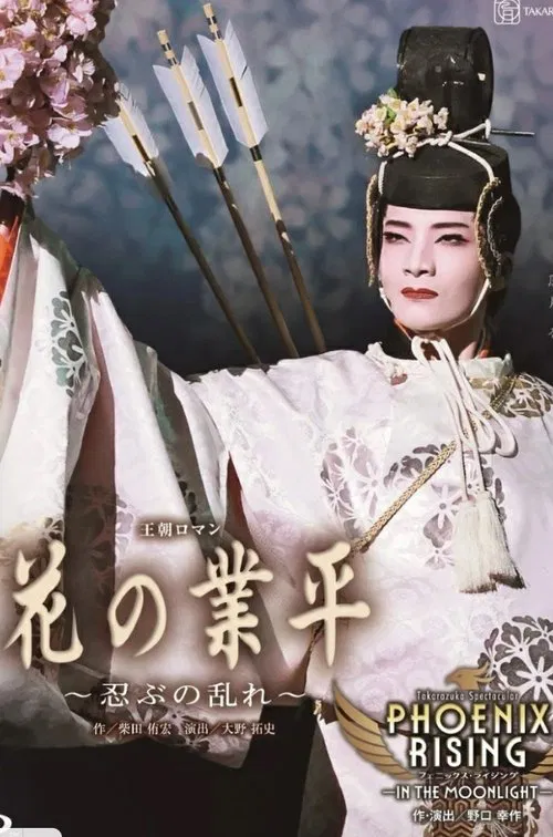 Revolt of a Gallant Poet ~A Hidden Unrest~ movie poster