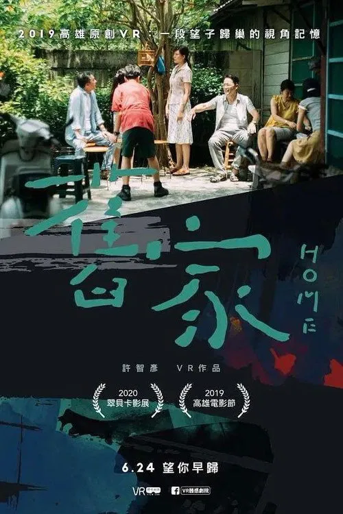 Home movie poster