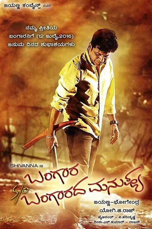 Bangara s/o Bangarada Manushya movie poster
