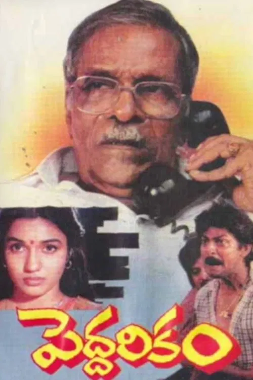 Peddarikam movie poster