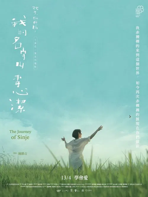 The Journey of Sinje (Dear Child, How Are You?) movie poster