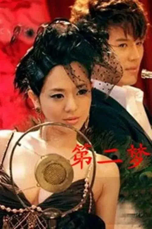 The Second Dream movie poster