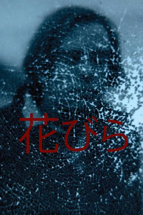 Spectral Analysis Loops : Petals movie poster