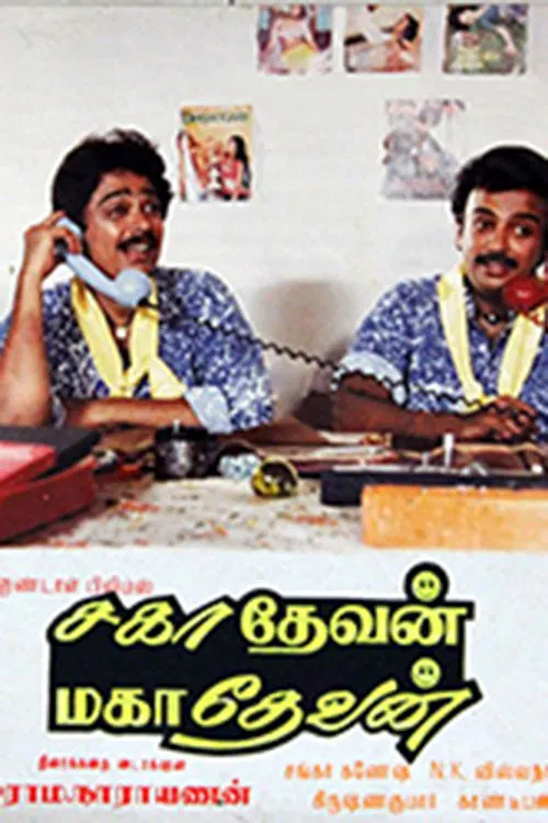 Sahadevan Mahadevan movie poster